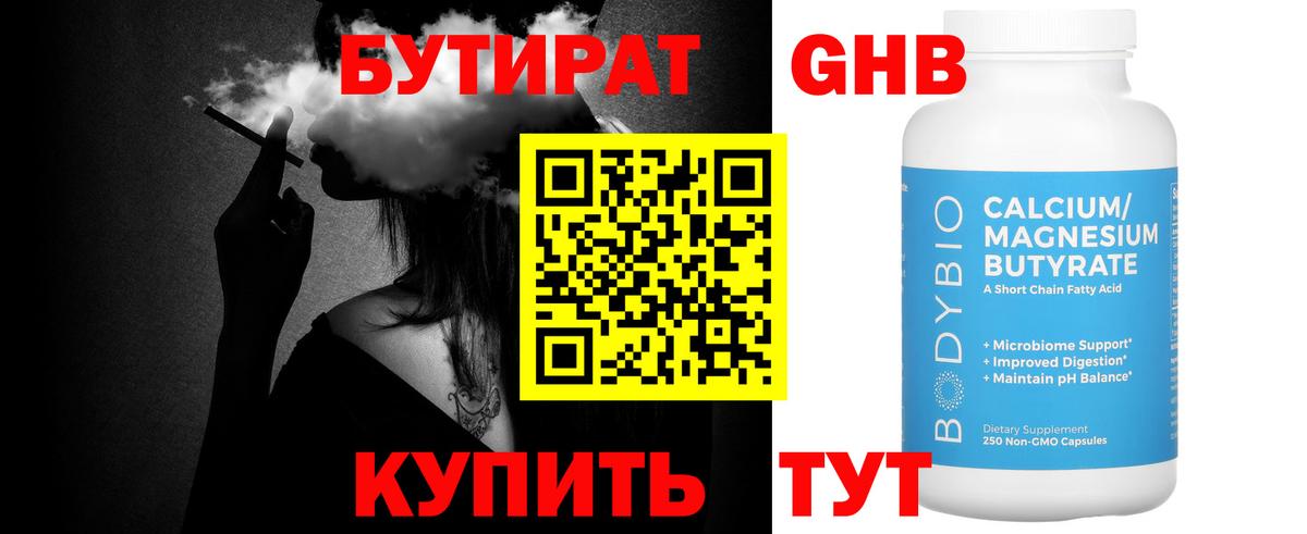 Бутират BDO 33% Зерноград