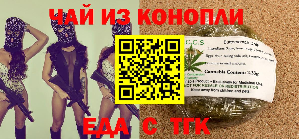 Еда ТГК марихуана Зерноград