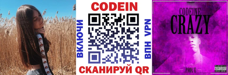 Кодеиновый сироп Lean Purple Drank  Зерноград 