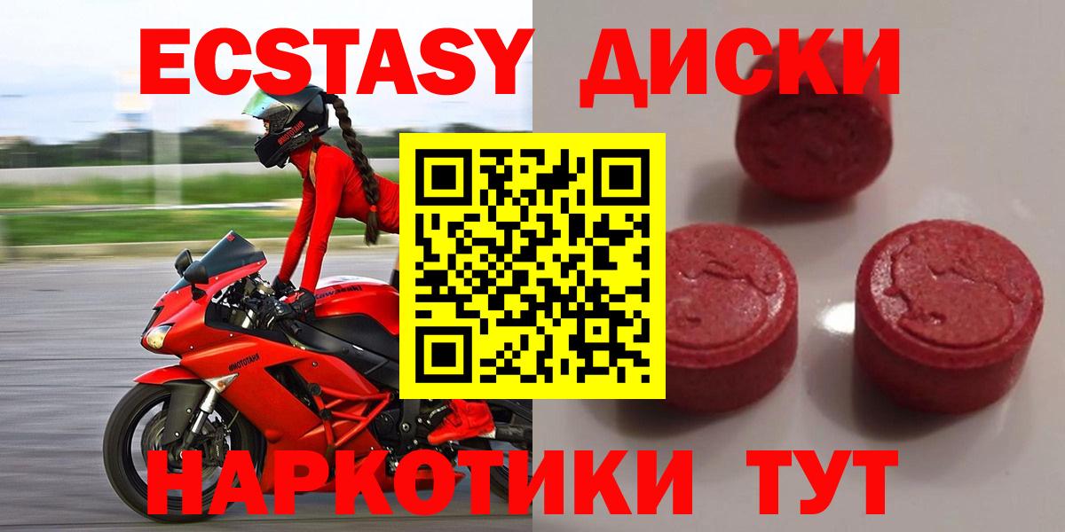 ЭКСТАЗИ круглые Зерноград